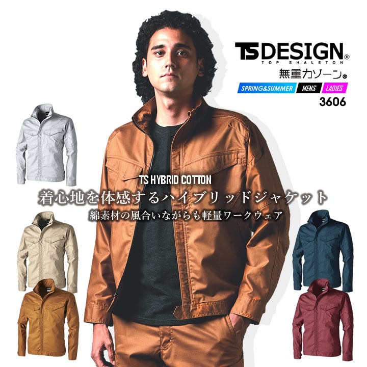 TSデザイン 作業服 長袖ブルゾン ワークブルゾン 3606 ハイブリッドコットンジャケット ストレッチ 綿 ポリエステル ハイブリッド素材 軽量 春夏 メンズ レディース 作業着 藤和