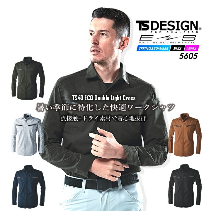 TSデザイン 作業服 ワークシャツ 長袖シャツ ロングスリーブシャツ 5605 エコダブルライトクロス 春夏 ストレッチ 吸汗速乾 SR加工 帯電防止 静電 JIST8118適合 ドライ素材 メンズ エコ素材 レディース 作業着 藤和