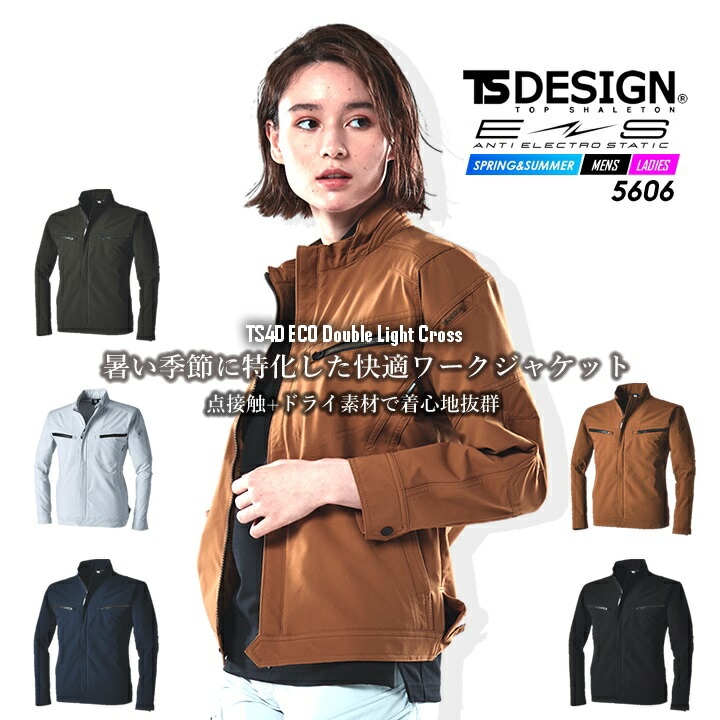 TSデザイン 作業服 ワークブルゾン 長袖ブルゾン 5606 エコダブルライトクロス 春夏 ストレッチ 吸汗速乾 SR加工 帯電防止 静電 JIST8118適合 メンズ レディース エコ素材 ドライ素材 作業着 藤和