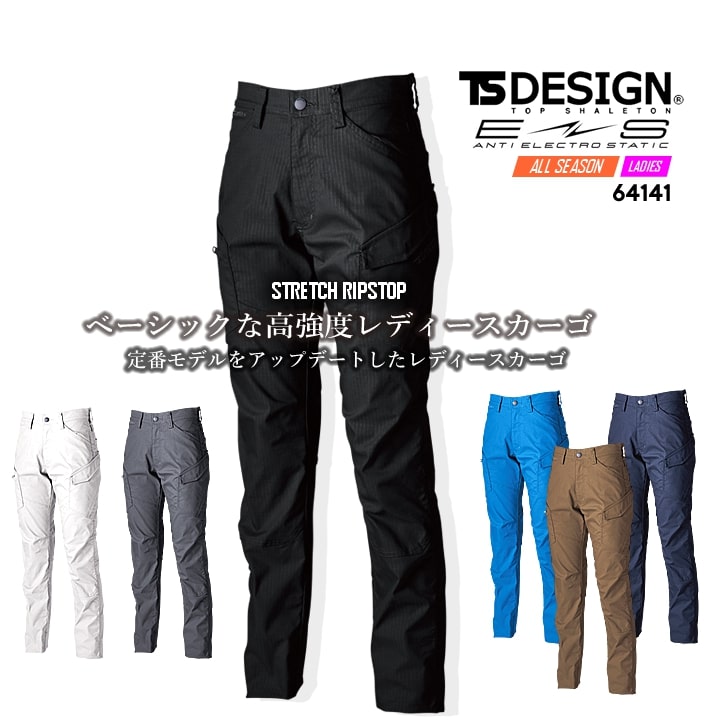 TSデザイン 作業服 カーゴパンツ ズボン 64141 リップストップパンツ ストレッチ 静電気ケア 耐久性 春夏 レディース 作業着 JIS T8118規格適合品 藤和