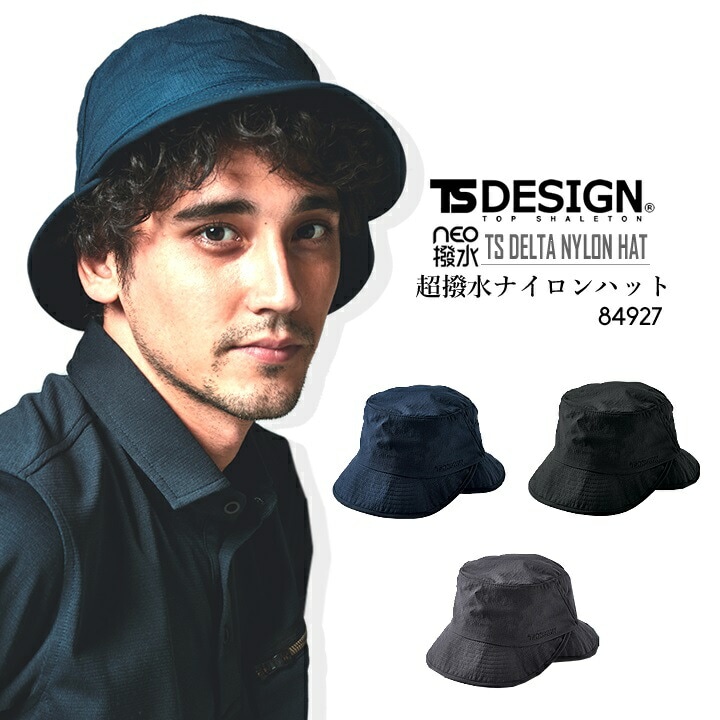 TSデザイン 撥水 ハット 帽子 キャップ 84927 春夏 通気性 作業服 作業着