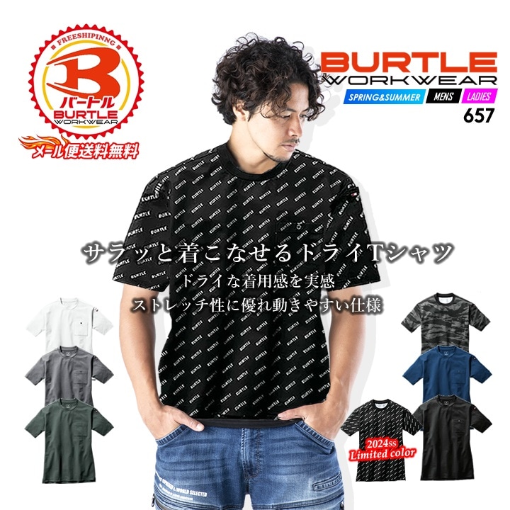 【即日発送】バートル Tシャツ 半袖 657 メンズ 無地【春夏】ストレッチ 吸水速乾 UVカット 通気性 鹿の子 マルチポケット 男女兼用 作業着 作業服 BURTLE