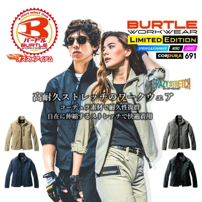 バートル 長袖ジャケット 691 春夏 接触冷感 4WAYストレッチ 男女兼用 作業服 作業着 BURTLE XXL