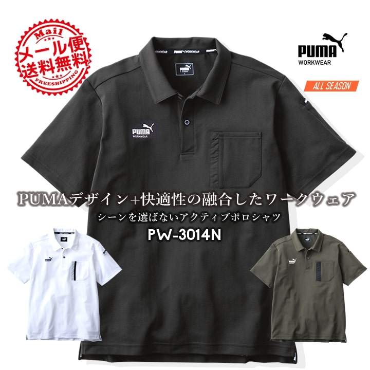 【即日発送】作業ウェアPUMA プーマ 半袖 ポロシャツ 半袖ポロシャツ PW-3014N ストレッチ 反射材 吸汗速乾 UVカット ポロシャツ 春夏 秋冬 通年 メンズ レディース 作業着 作業服 PUMA WORKWEAR