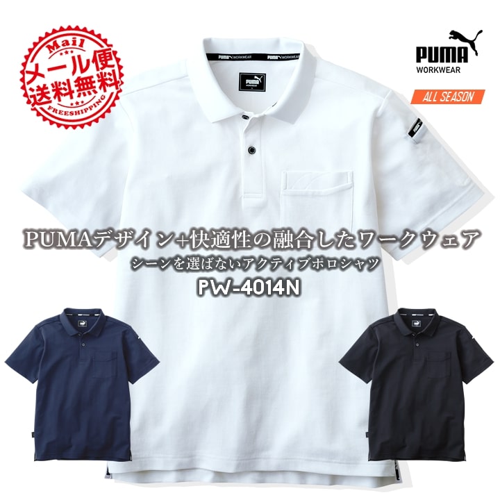 【即日発送】作業ウェアPUMA プーマ 半袖 ポロシャツ 半袖ポロシャツ PW-4014N ストレッチ 反射材 吸汗速乾 UVカット ポロシャツ レディース 作業着 春夏 秋冬 通年 メンズ 作業服 PUMA WORKWEAR