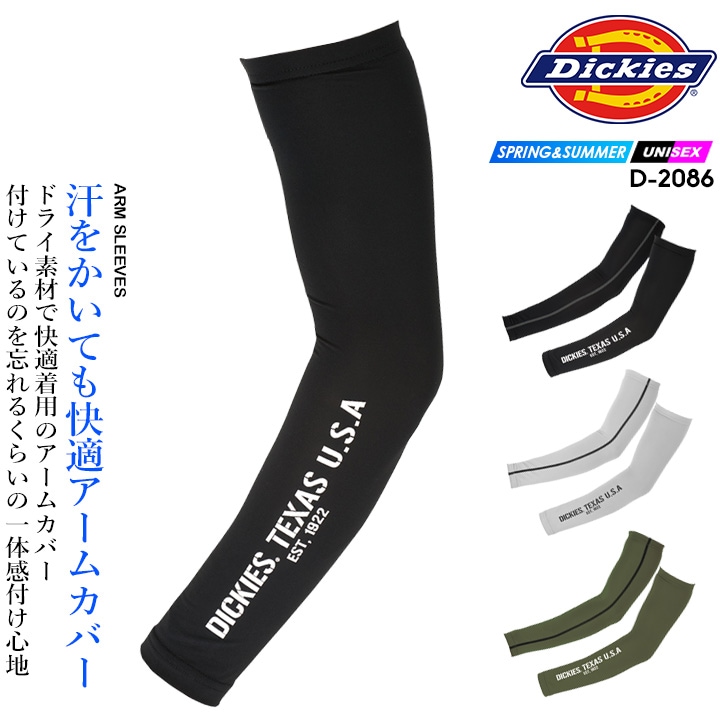 ディッキーズ アームカバー 冷感 D-2086 吸汗速乾 クール 腕カバー ドライパワーサポート スポーツ 春夏 ストレッチ 紫外線対策 熱中症対策 作業服 作業着 Dickies【メール便送料無料】