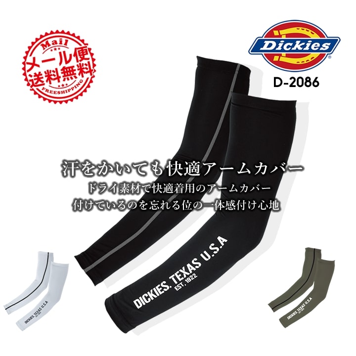 ディッキーズ アームカバー 冷感 Dickies D-2086 吸汗速乾 クール 腕カバー ドライパワーサポート メンズ スポーツ 春夏 ストレッチ 紫外線対策 熱中症対策 作業服 作業着【送料無料】