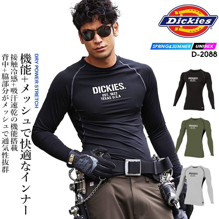ディッキーズ 長袖 インナーシャツ 冷感 D-2088 吸汗速乾 消臭 クール