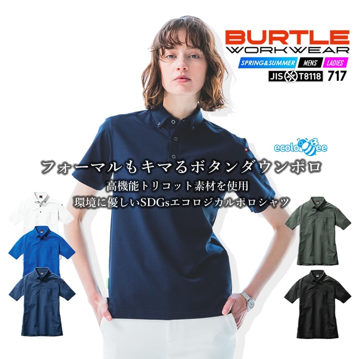 バートル 半袖ポロシャツ 717 ボタンダウン 春夏 ストレッチ 消臭 制電 男女兼用 BURTLE 5L【送料無料】