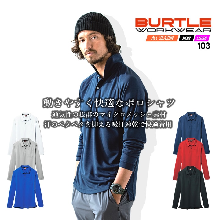 バートル ポロシャツ 103 メンズ 長袖 吸汗速乾 メンズ 作業服 作業着 BURTLE 涼しい 4L【送料無料】