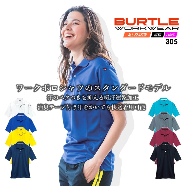 バートル 半袖ポロシャツ 305 メンズ ドライメッシュ 吸汗速乾 脇 消臭 ストレッチ 作業服 作業着 BURTLE 4L