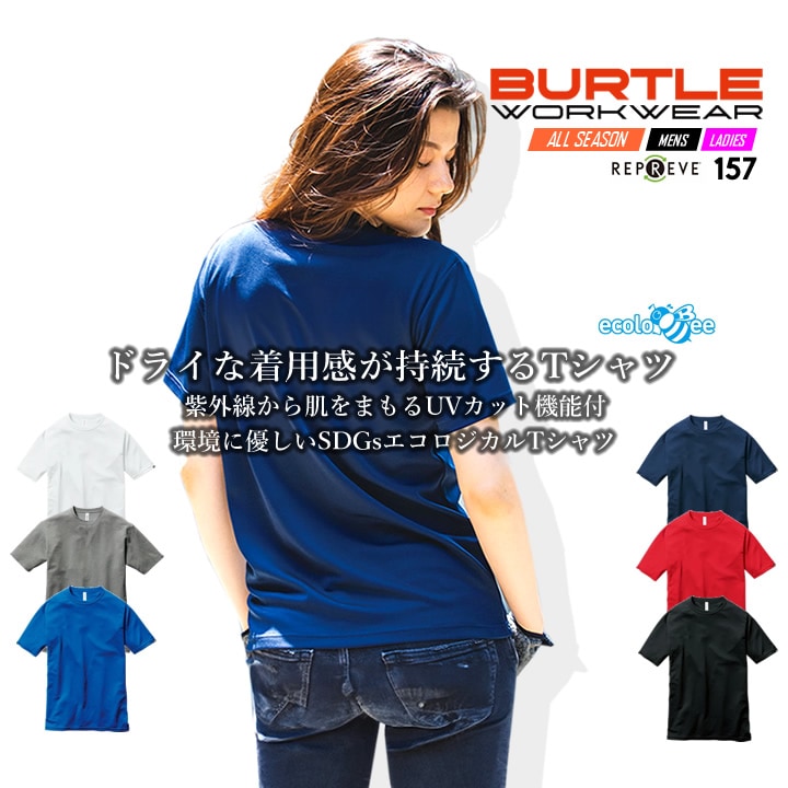 バートル Tシャツ 157 半袖 無地 BURTLE 男女兼用 ドライ 吸汗速乾 Tシャツ エコ ストレッチ 吸汗速乾加工 UVカット オールシーズン 作業着 作業服 無地シャツ BURTLE 3XL【送料無料】