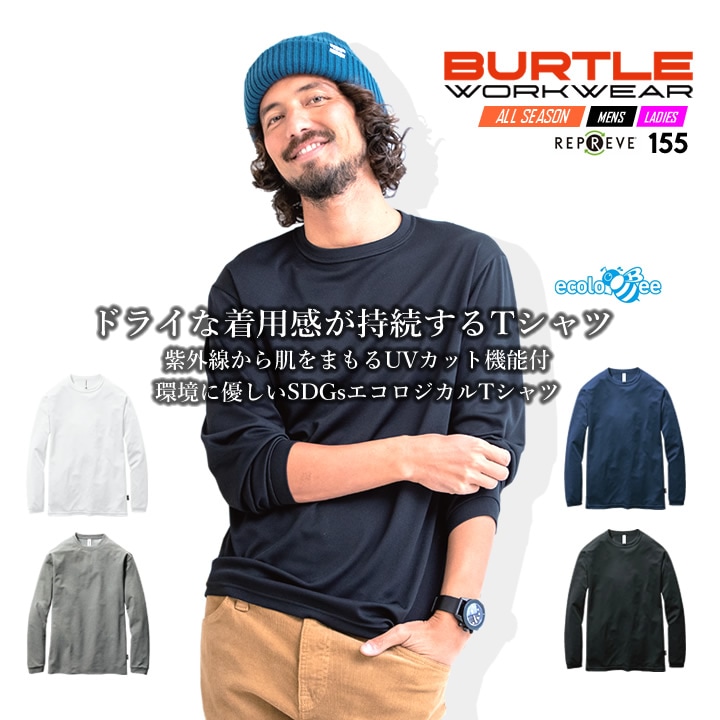 バートル Tシャツ 155 長袖シャツ BURTLE ドライ 吸汗速乾加工 UVカット 男女兼用 Tシャツ エコ ストレッチ オールシーズン 作業着 作業服 BURTLE 3XL【送料無料】