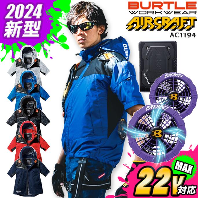 即日発送】バートル 空調 服 セット 半袖ジャケット マーリン