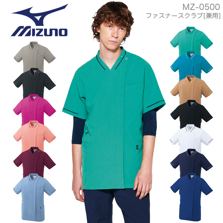 ミズノ ファスナースクラブ 医療 白衣 MZ-0500 看護師 医師 ドクター 男女兼用 メンズ レディース ストレッチ 制電 消臭 デンタルクリニック 動物病院 介護士 MIZUNO 術衣 カラフル ネイビー ピンク ホワイト【送料無料】