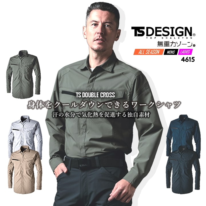 メンズ 長袖 TSDESIGN TS X TECニッカーズワークジャケット 5536 長袖