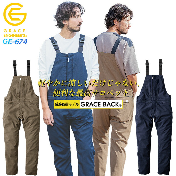グリッドエアー サロペット グレースエンジニアーズ GE-674 春夏 エスケープロダクト 作業服 作業着 男女兼用 ツナギ オーバーオール 農業 酪農 畑仕事 カーデニング 工場 農作業【S-5L】