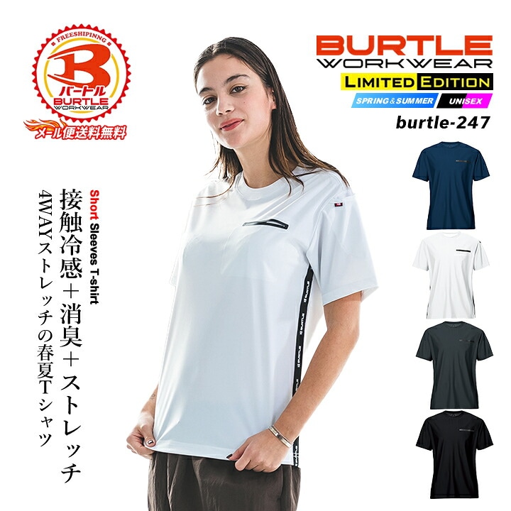 【即日発送】バートル 2026 冷感 冷却 Tシャツ ひんやり 半袖シャツ 247 ナイロン ストレッチ メンズ 無地【春夏】 UVカット 接触冷感 4WAYストレッチ ナイロンファイバー素材 マルチポケット 男女兼用 メンズ レディース 制服 作業着 作業服 BURTLE【メール便送料無料】