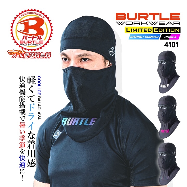 みや BURTLE バートル 春夏インナー ヘッドキャップ(ユニセックス
