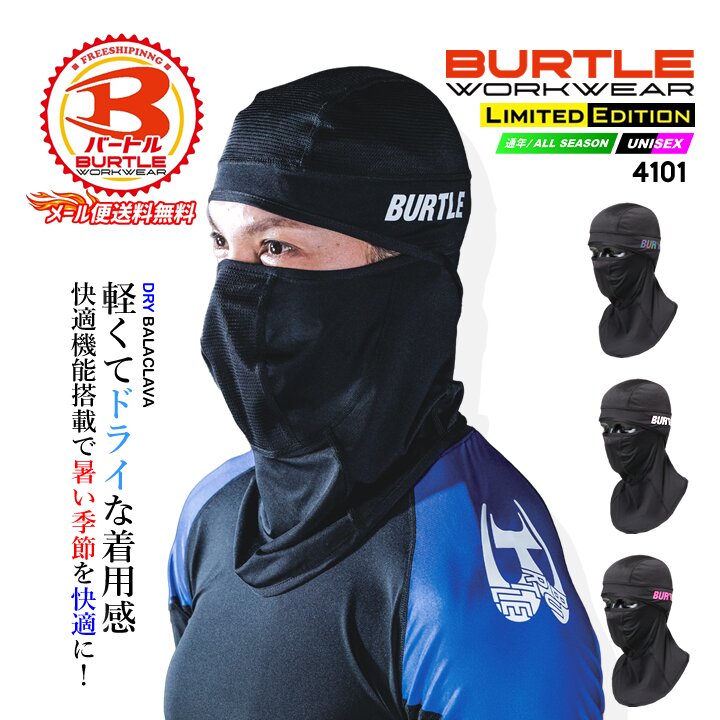 【即日発送】バートル 2026 4101 夏用 フェイスマスク ドライバラクラバ 目出し帽 マスク キャップ メッシュ 吸汗速乾 UVカット ストレッチ 消臭 春夏 スポーツ 作業着 作業服 BURTLE【送料無料】