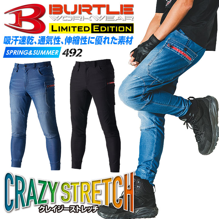 【即日発送】バートル ジョガーカーゴパンツ 492 春夏 4WAYストレッチ 男女兼用 BURTLE