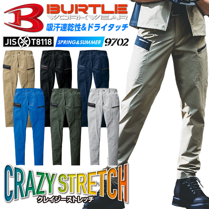 バートル ストレッチ カーゴパンツ 9702 春夏 作業服 作業着 男女兼用 BURTLE 4L