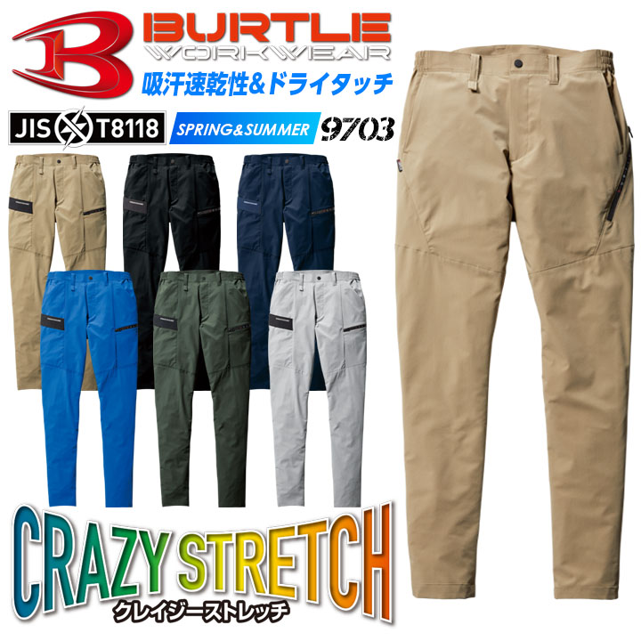 バートル ストレッチ パンツ 9703 春夏 作業服 作業着 男女兼用 BURTLE 5L-6L