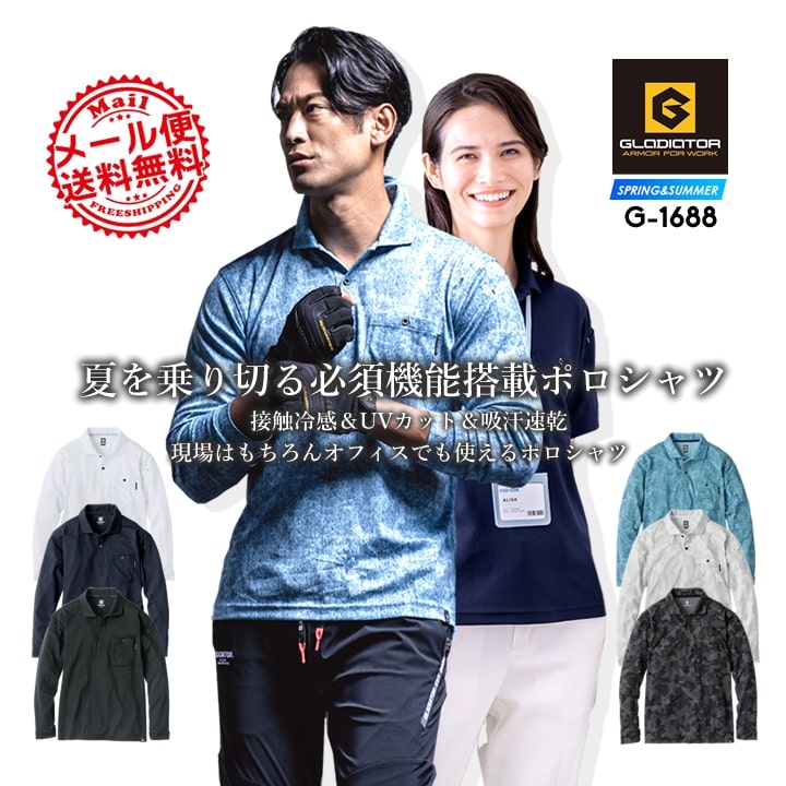 ポロシャツ メンズ ひんやり 冷感 涼しい 吸汗速乾 ナイロン 消臭 UVカット メンズ レディース G-1688 グラディエーター 紫外線対策 汗ジミ対策 涼しい スポーツ アウトドア 作業服 作業着 コーコス CO-COS 春夏