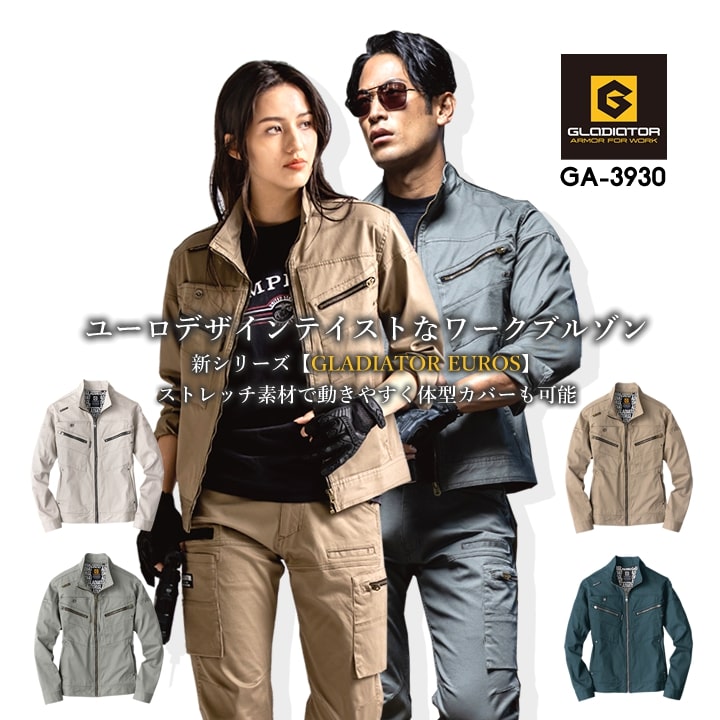 長袖ブルゾン 作業服 ワークウエア GA-3930 グラディエーター 綿 ワークウェア ジャケット ブルゾン ストレッチ ヘリンボン メンズ レディース 作業服 作業着 コーコス CO-COS 春夏 秋冬 年間