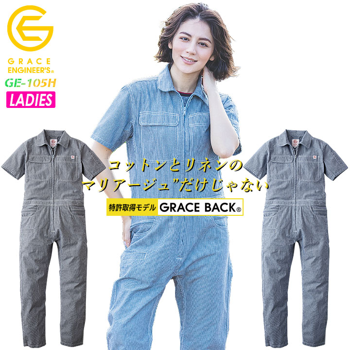 半袖つなぎ レディース 綿麻ストライプフェミニンツナギ グレースエンジニアーズ GE-589 春夏 グレイスバック搭載【7B・9B・11B】