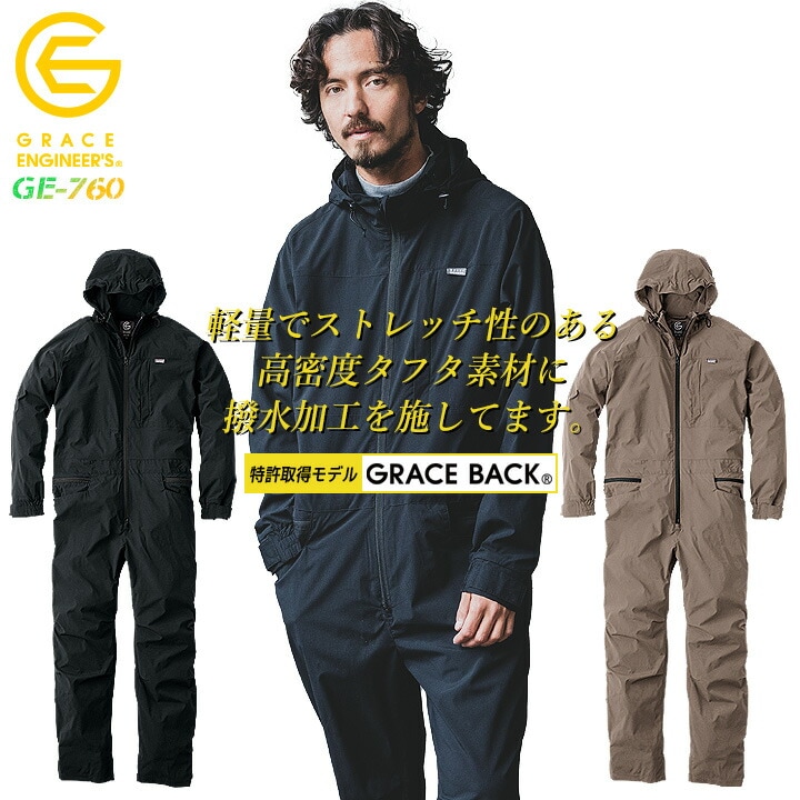 長袖つなぎ 撥水加工 オーバーオール ウォーターシェルツナギ 薄手生地 グレースエンジニアーズ GE-760 春夏 男女兼用【5L】
