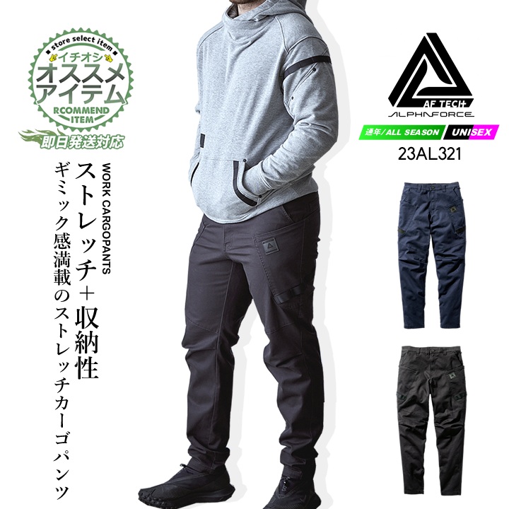【即日発送】カーゴパンツ ストレッチ 作業服 23AL321 アルファフォース ワイドテーパードカーゴパンツ 綿 ストレッチ ワイド テーパード 多収納  春夏 秋冬 メンズ レディース 作業着 アルトコーポレーション