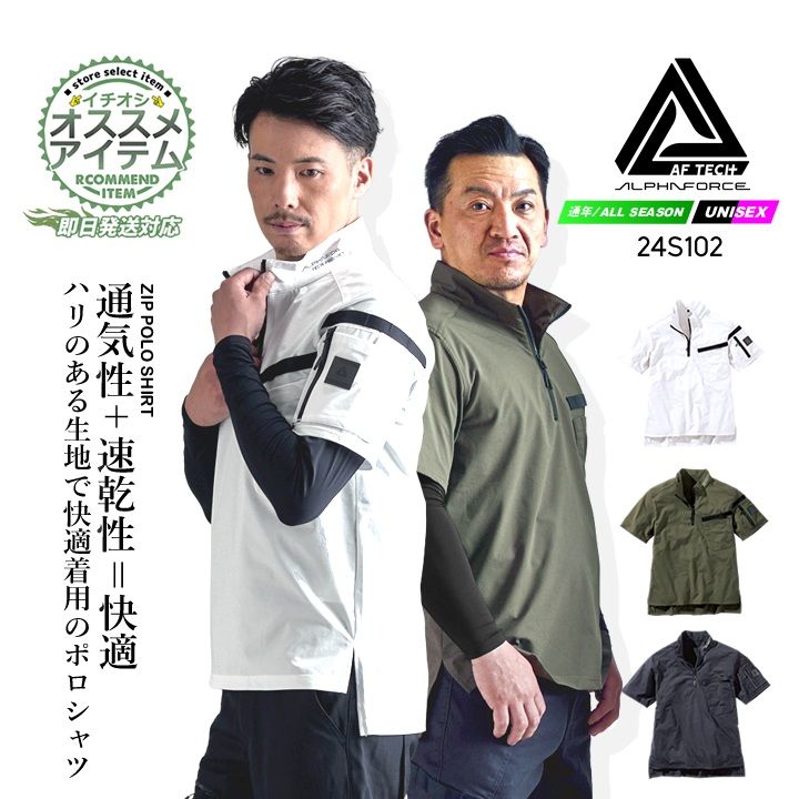 即日発送】ポロシャツ 長袖ポロシャツ 24S103 アルファフォース エア