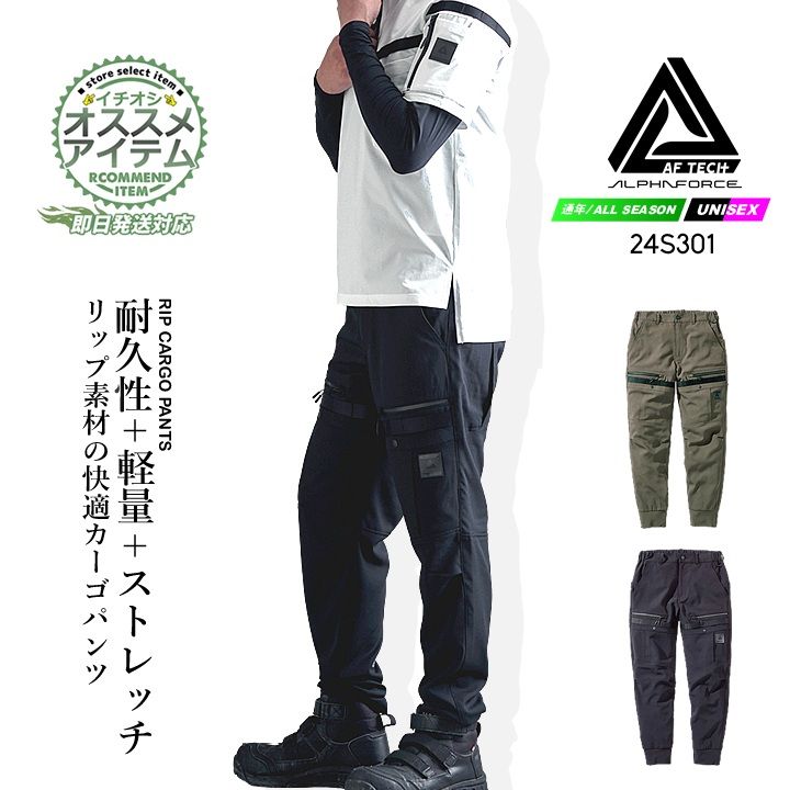 即日発送】カーゴパンツ ストレッチ 作業服 23AL321 アルファフォース