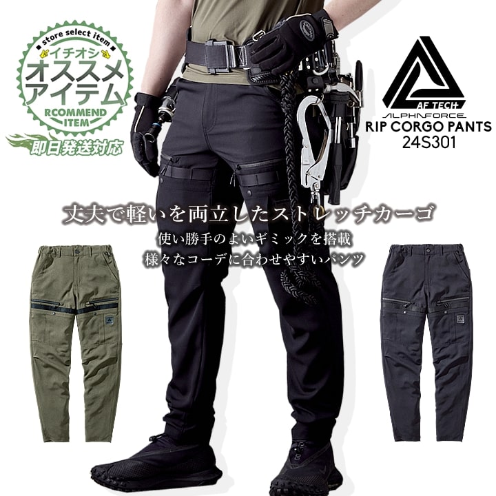 即日発送】ジョガーパンツ ストレッチ 作業服 24S302 アルファ