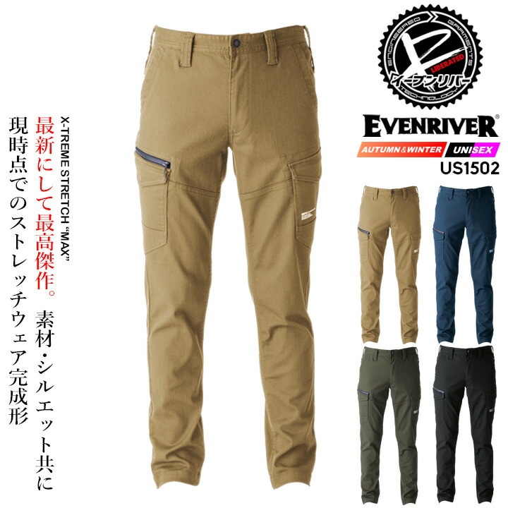 イーブンリバー EVENRIVER 2025AW新色 エクストリームストレッチマックスカーゴ US1502 作業服 作業着 ワークウェア 作業ズボン カーゴパンツ ズボン USシリーズ
