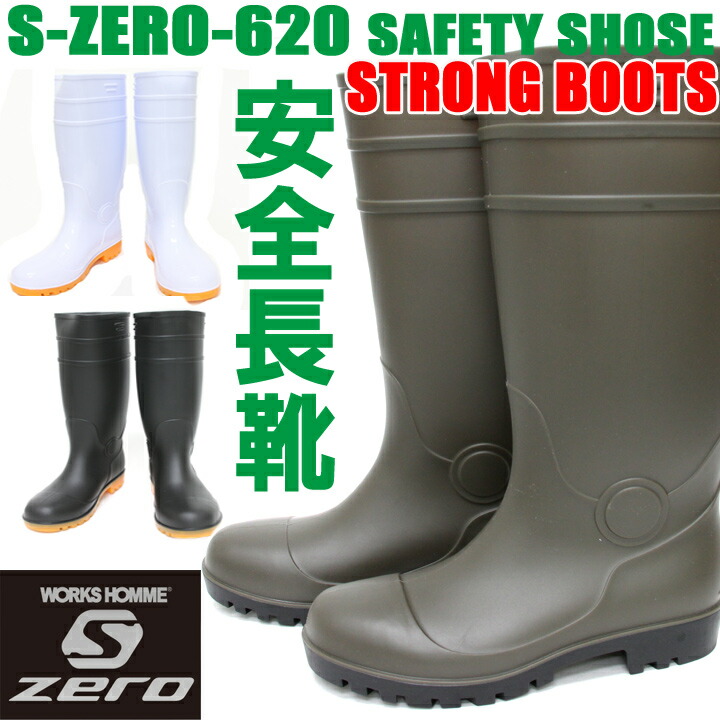 安全長靴 鉄芯入り 耐油 S-ZERO SZ-620 安全靴 ユニワールド