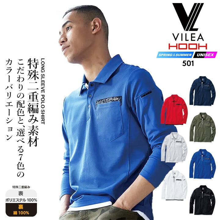 ポロシャツ 長袖 メンズ 吸汗速乾 通気性 綿生地 メッシュ DRY ドライ 501 VILEA シンプル 春夏 作業着 作業服 ユニフォーム チーム 鳳皇 村上被服 HOOH 6L【送料無料】