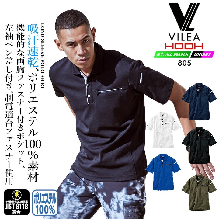 ポロシャツ 半袖 メッシュ DRY ドライ 805 VILEA JIS T8118適合 制電 吸汗速乾 UVカット 消臭テープ 通気性 シンプル 春夏 作業着 作業服 工場 ユニフォーム チーム 鳳皇 村上被服 HOOH6L【送料無料】