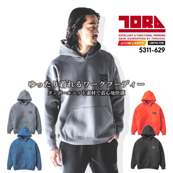 【即日発送】寅壱 パーカー スウェットパーカー ワークフーディー 5311-629 撥水 春夏 秋冬 年間 作業着