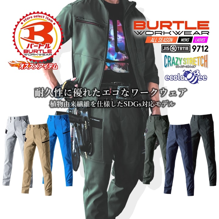 バートル 9712 カーゴパンツ 2024年 新作 パンツ ストレッチ 耐久性 エコ素材 帯電防止 形状安定 SDGs対応 JIS T8118適合 ブルゾン 男女兼用 【秋冬】アウトドア 作業服 作業着 ユニフォーム BURTLE