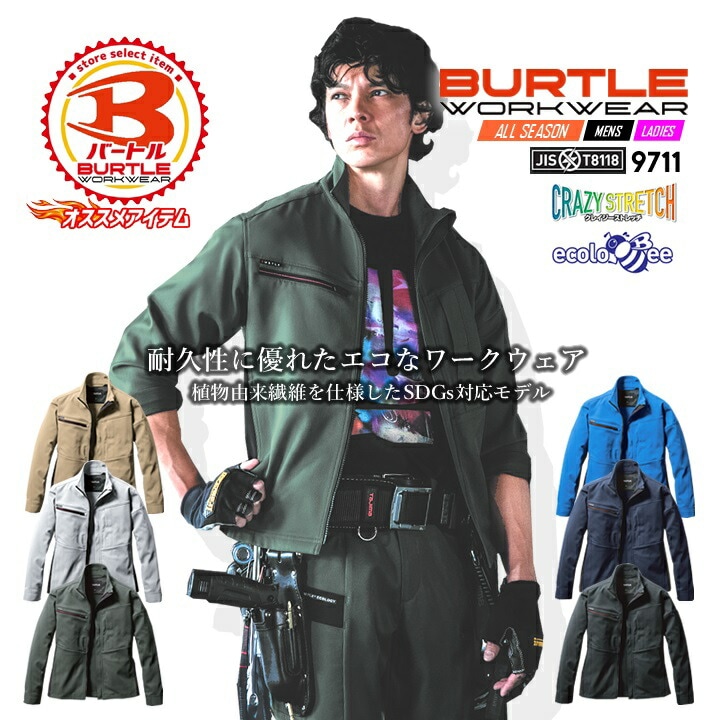 バートル 9711 ワークジャケット 長袖ジャケット ストレッチ 耐久性 帯電防止 ブルゾン 男女兼用 秋冬 作業服 作業着 BURTLE 4L