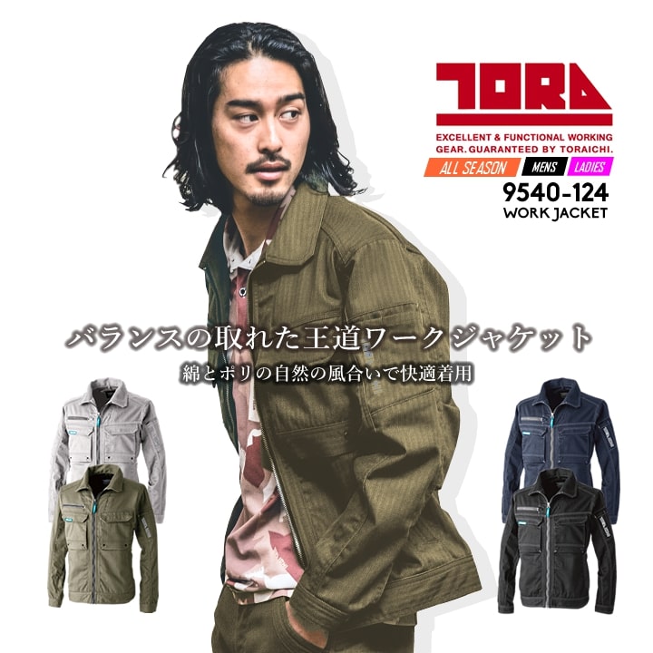 寅壱 長袖ジャケット 9540-124 ワークジャケット ストレッチ ヘリンボン 伸縮性 制電性 9540シリーズ 秋冬 年間 作業服 作業着 5L