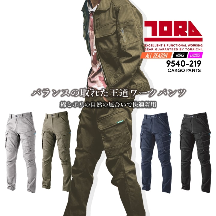 寅壱 カーゴパンツ 9540-219 ワークパンツ ズボン ストレッチ ヘリンボン 伸縮性 制電性 9540シリーズ 秋冬 年間 作業服 作業着 4L