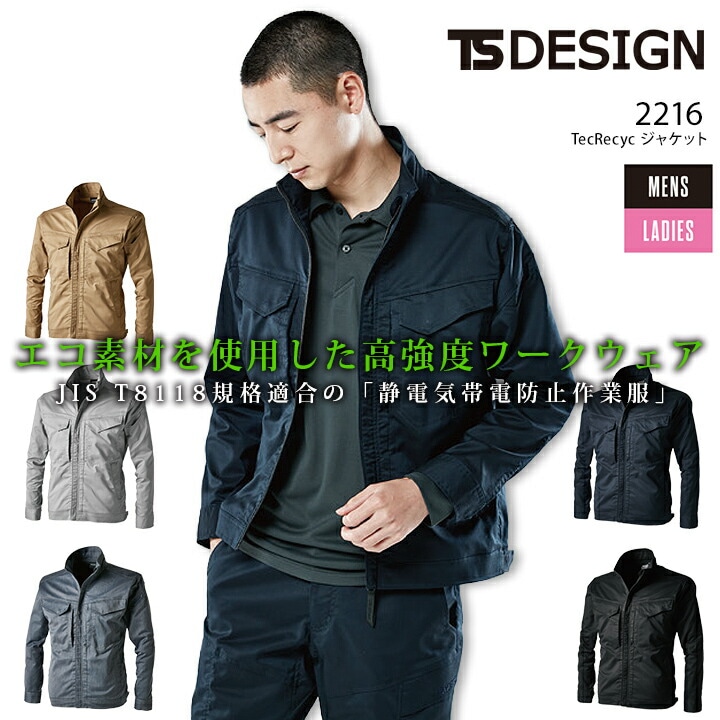 TSデザイン テックジャケット 2216 春秋冬 長袖 ブルゾン ジャンパー 男女兼用 メンズ レディース ストレッチ 吸汗速乾 帯電防止 作業服 作業着 TS-DESIGN 藤和