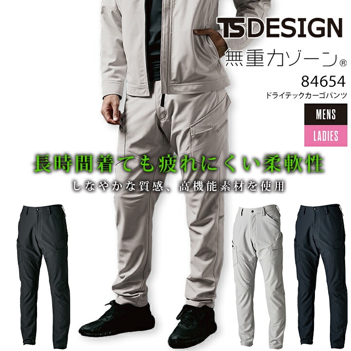 TSデザイン ドライテックカーゴパンツ 84654 秋冬 ズボン 男女兼用 メンズ レディース 軽量 ストレッチ 吸汗速乾 反射 帯電防止 作業服 作業着 TS-DESIGN 藤和