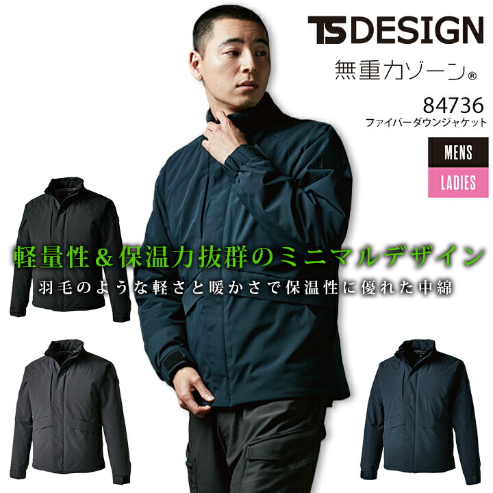 TSデザイン ファイバーダウンジャケット 84736 秋冬 長袖 ブルゾン ジャンパー 男女兼用 メンズ レディース 軽量 ストレッチ 防風 撥水 保温 防寒着 作業服 作業着 TS-DESIGN 藤和