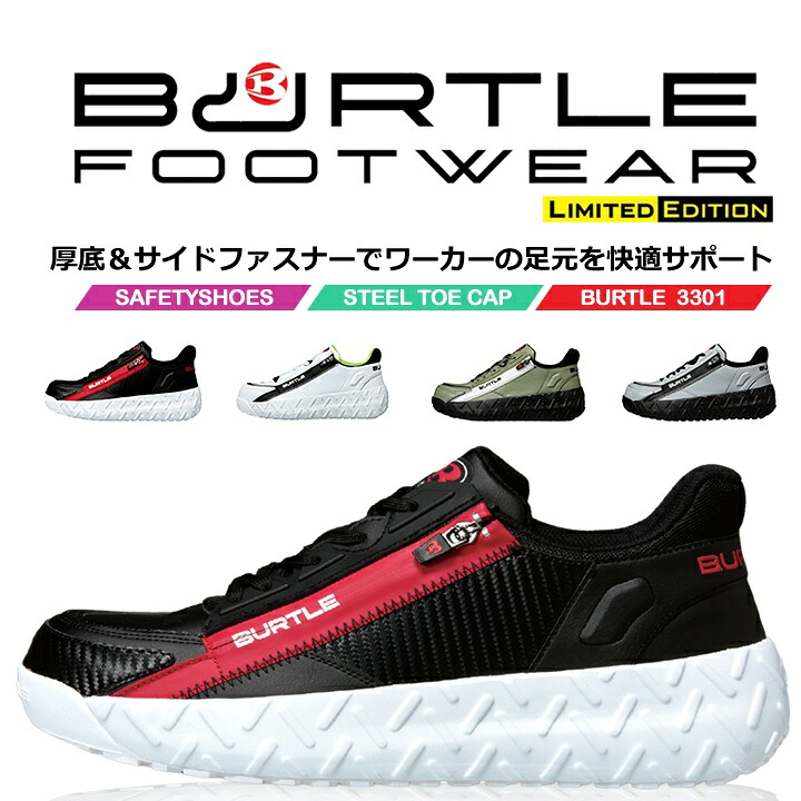【即日発送】バートル 2026 セーフティースニーカー 安全靴 3301 ローカット サイドファスナー クッション性 耐油 耐滑 鋼製先芯 制菌 消臭 3E 靴 スニーカー おしゃれ かっこいい BURTLE 春夏