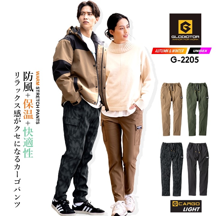 即日発送】グラディエーター G-2205 新色 暖パン 防寒カーゴパンツ