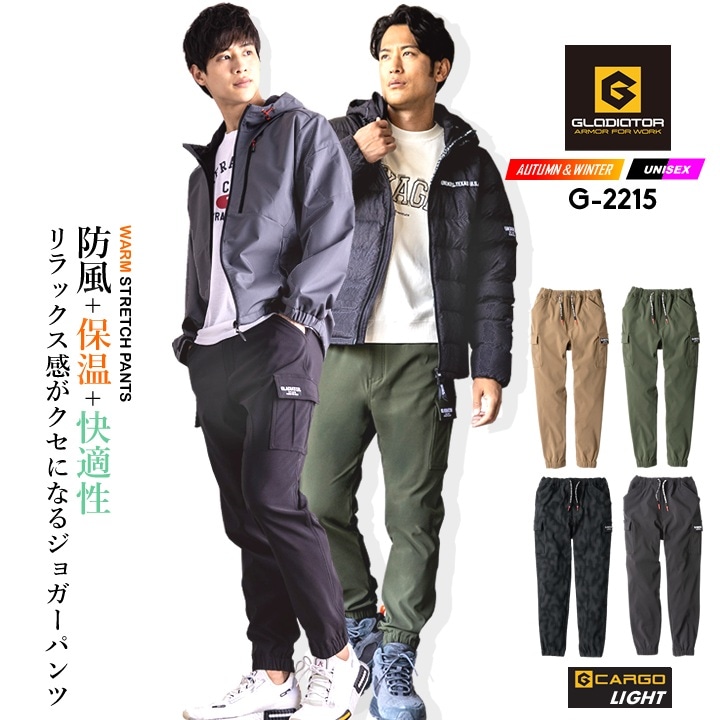 即日発送】グラディエーター G-2215 新色 暖パン 防寒カーゴパンツ